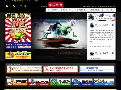 ボートレース研究という競艇予想サイト(ボートレース予想サイト)の画像
