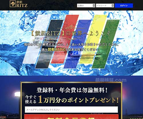  競艇RITZ(競艇リッツ)という競艇予想サイトの画像
