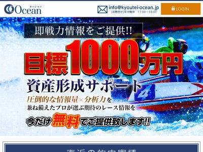 オーシャン(Ocean)という競艇予想サイト(ボートレース予想サイト)の画像