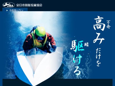JBA 全日本競艇投資協会という競艇予想サイト(ボートレース予想サイト)の画像