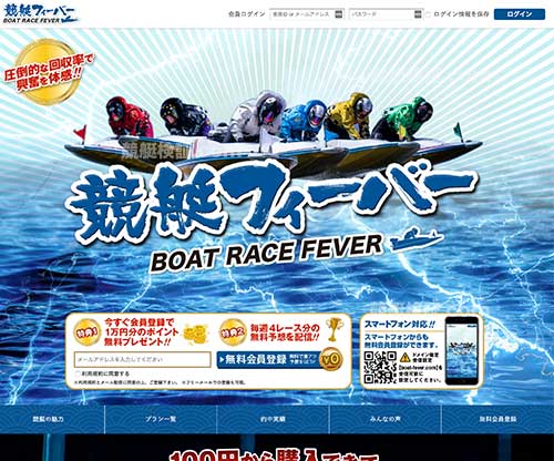 競艇フィーバーという競艇予想サイト(ボートレース予想サイト)の画像