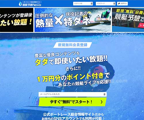 競艇予想NOVA(ノヴァ)という競艇予想サイト(ボートレース予想サイト)の画像