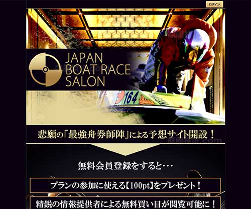 ジャパンボートレースサロンという競艇予想サイト(ボートレース予想サイト)の画像