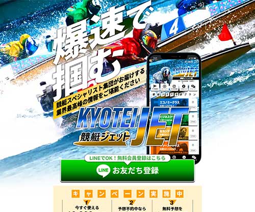 競艇ジェット(競艇JET)という競艇予想サイト(ボートレース予想サイト)の画像