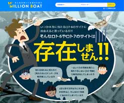 ミリオンボート（MILLION BOAT）という競艇予想サイト(ボートレース予想サイト)の画像
