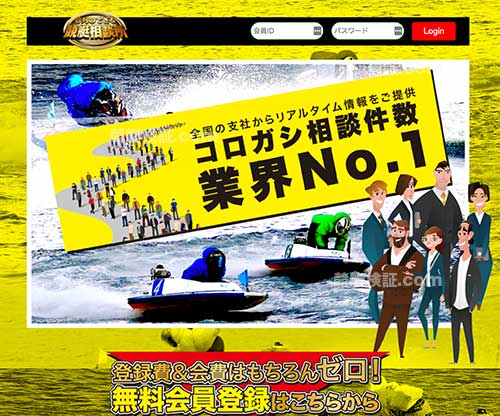 行列のできる競艇相談所という競艇予想サイト(ボートレース予想サイト)の画像