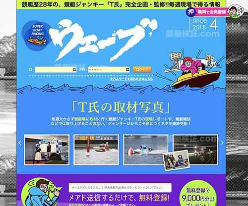 競艇ウェーブという競艇予想サイト(ボートレース予想サイト)の画像
