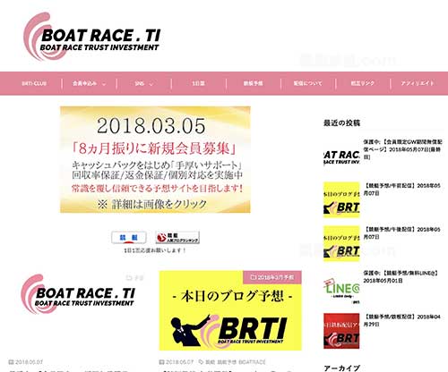ボートレースTI  BRTI (BOAT RACE.TI)という競艇予想サイト(ボートレース予想サイト)の画像