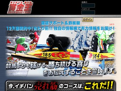 賞金王という競艇予想サイト(ボートレース予想サイト)の画像