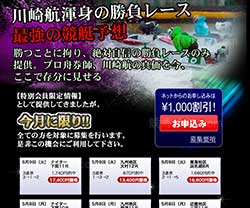 川崎航渾身の勝負レースという競艇予想サイトの画像