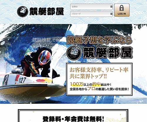 競艇部屋という競艇予想サイト(ボートレース予想サイト)の画像