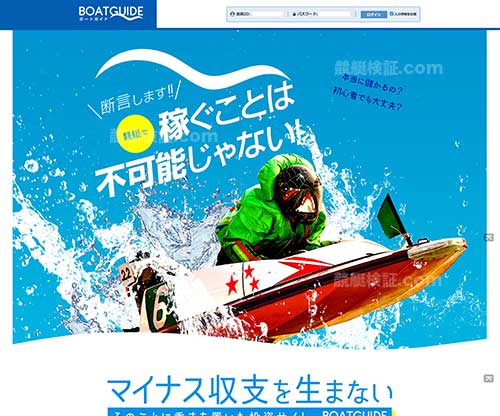 ボートガイド(BOATGUIDE)という競艇予想サイト(ボートレース予想サイト)の画像