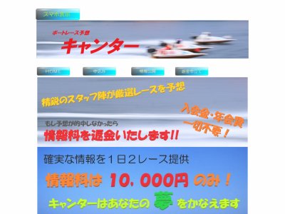 ボートレース予想 キャンターという競艇予想サイト(ボートレース予想サイト)の画像