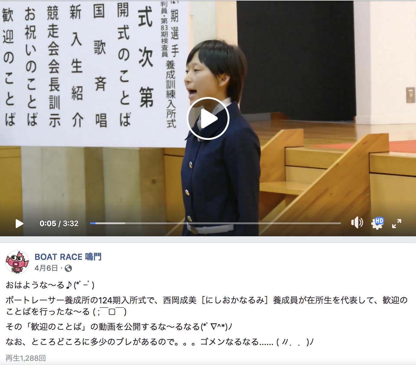 西岡成美選手が在所生代表に述べた挨拶の動画