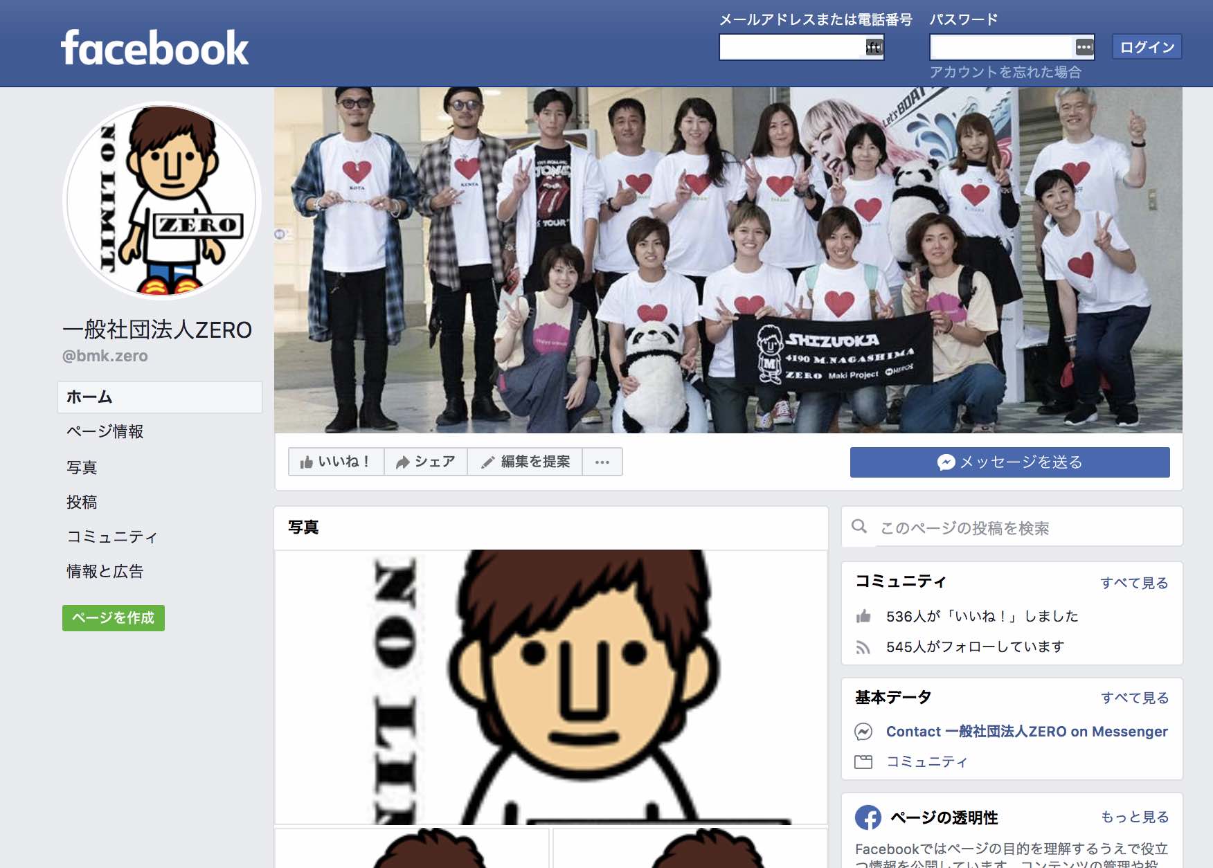 長嶋万記選手が中心となり活動する一般社団法人ZEROのフェイスブック
