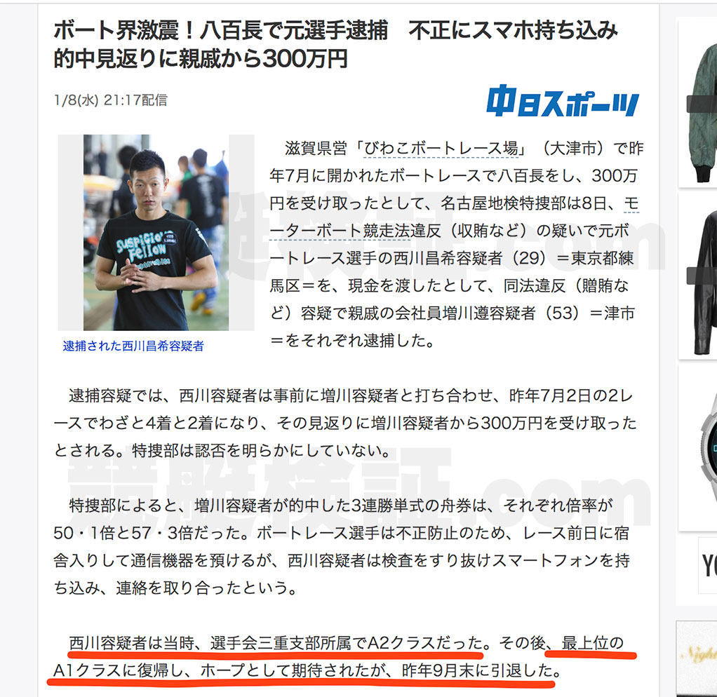 西川昌希元a1競艇選手が八百長で逮捕 レース検証した
