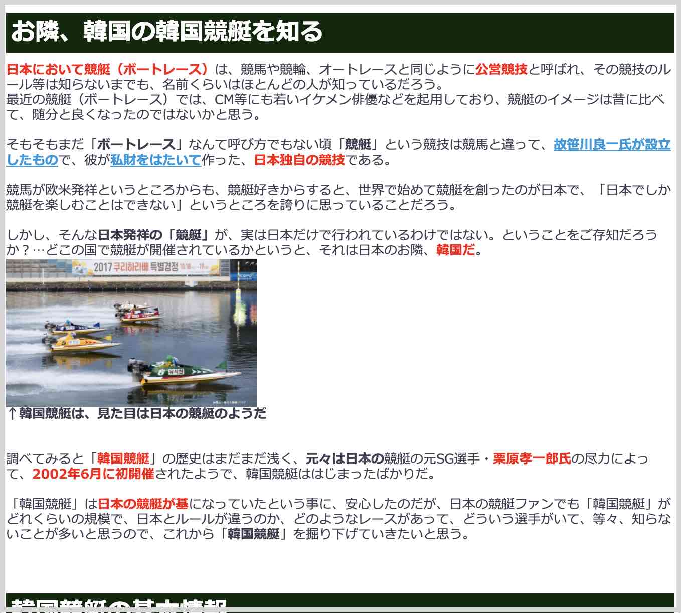 競艇ボートレースコンテンツ「韓国競艇の場所や賞金、全情報」