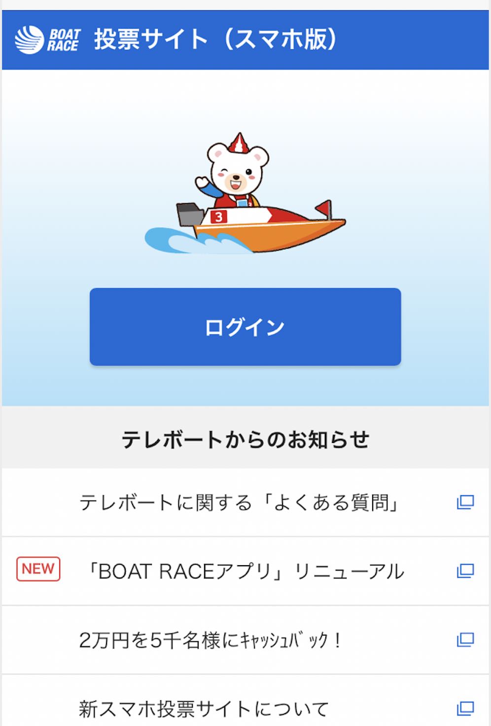 レース ネット ボート