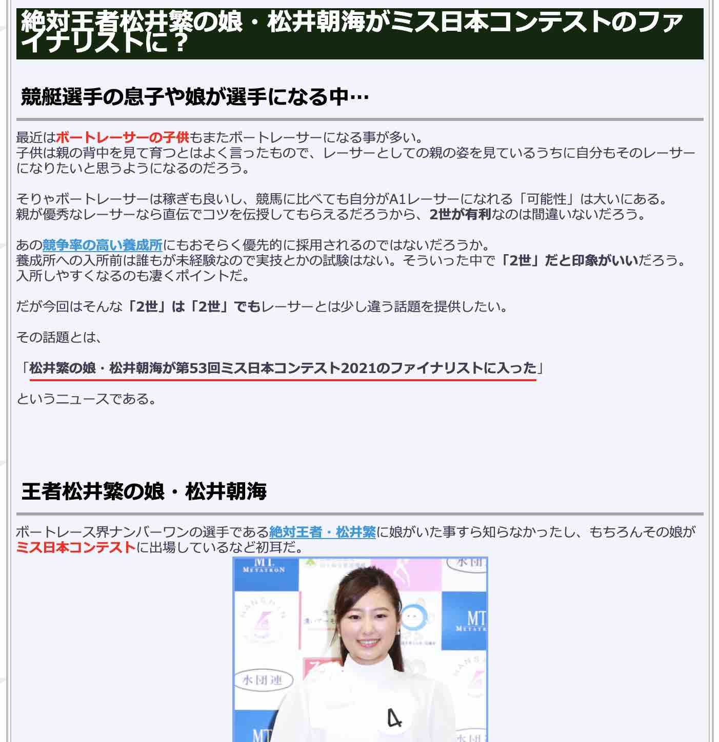 競艇検証.comの競艇コラム「松井繁の娘が、ミス日本コンテストのファイナリストに？」