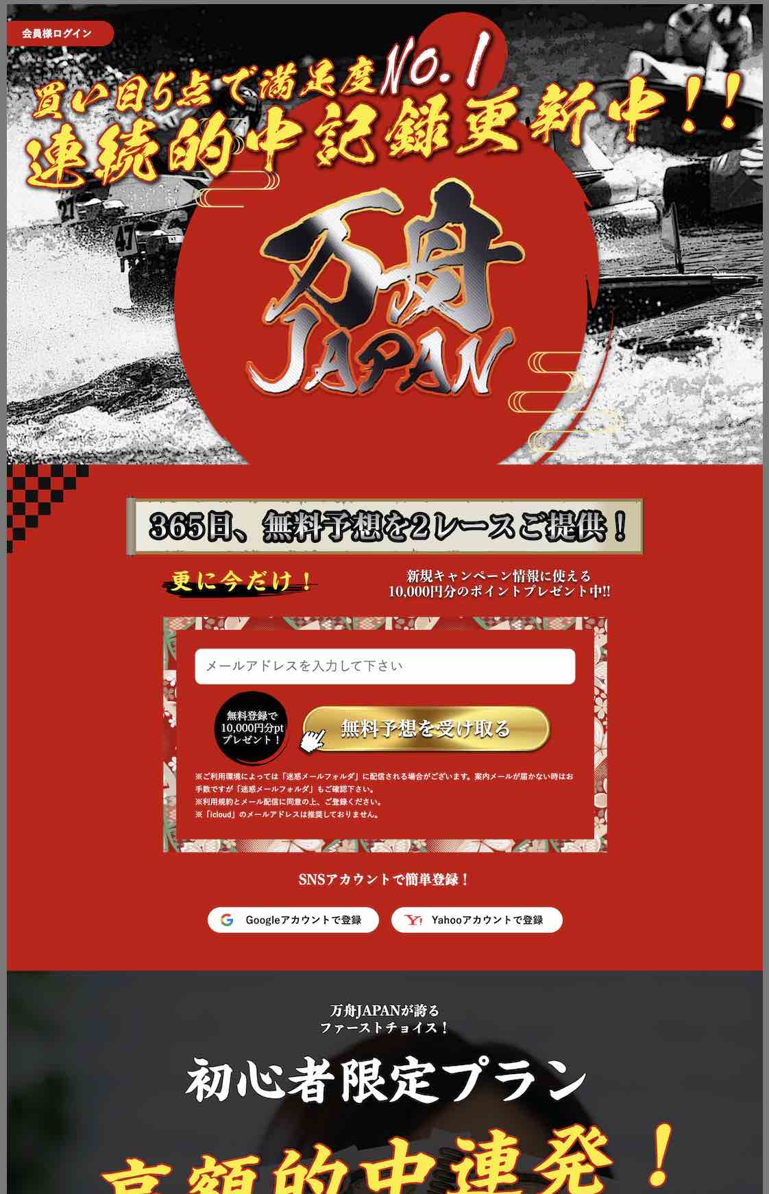万舟JAPAN(万舟ジャパン)という競艇予想サイト(ボートレース予想サイト)の非会員TOP