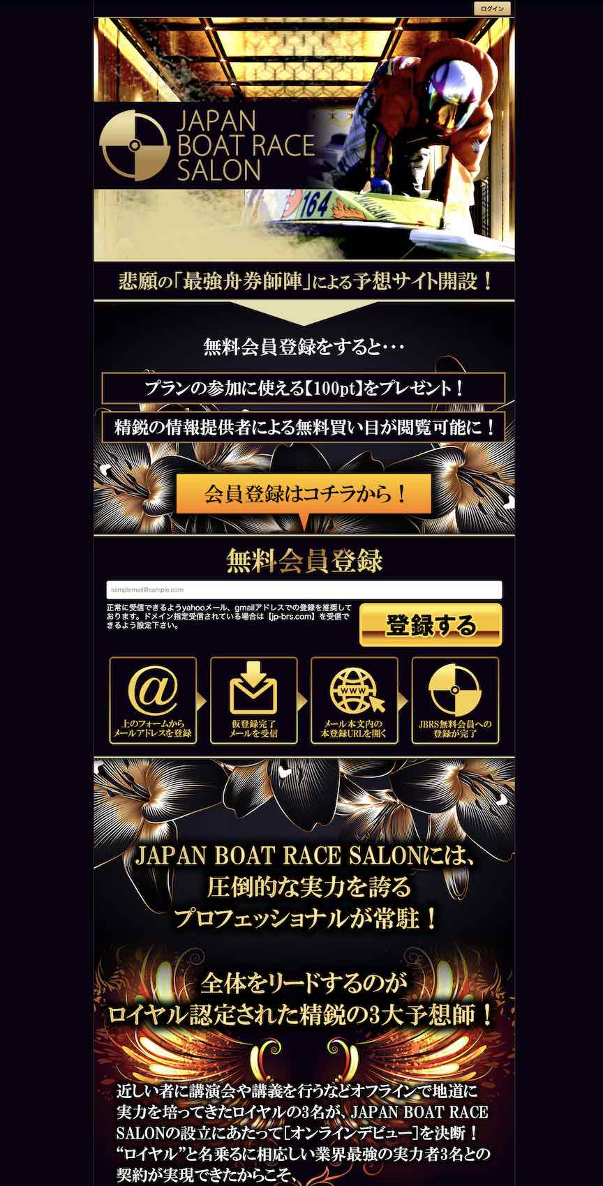 ジャパンボートレースサロン(JAPAN-BOATRACE-SALON)という競艇予想サイトの非会員TOP