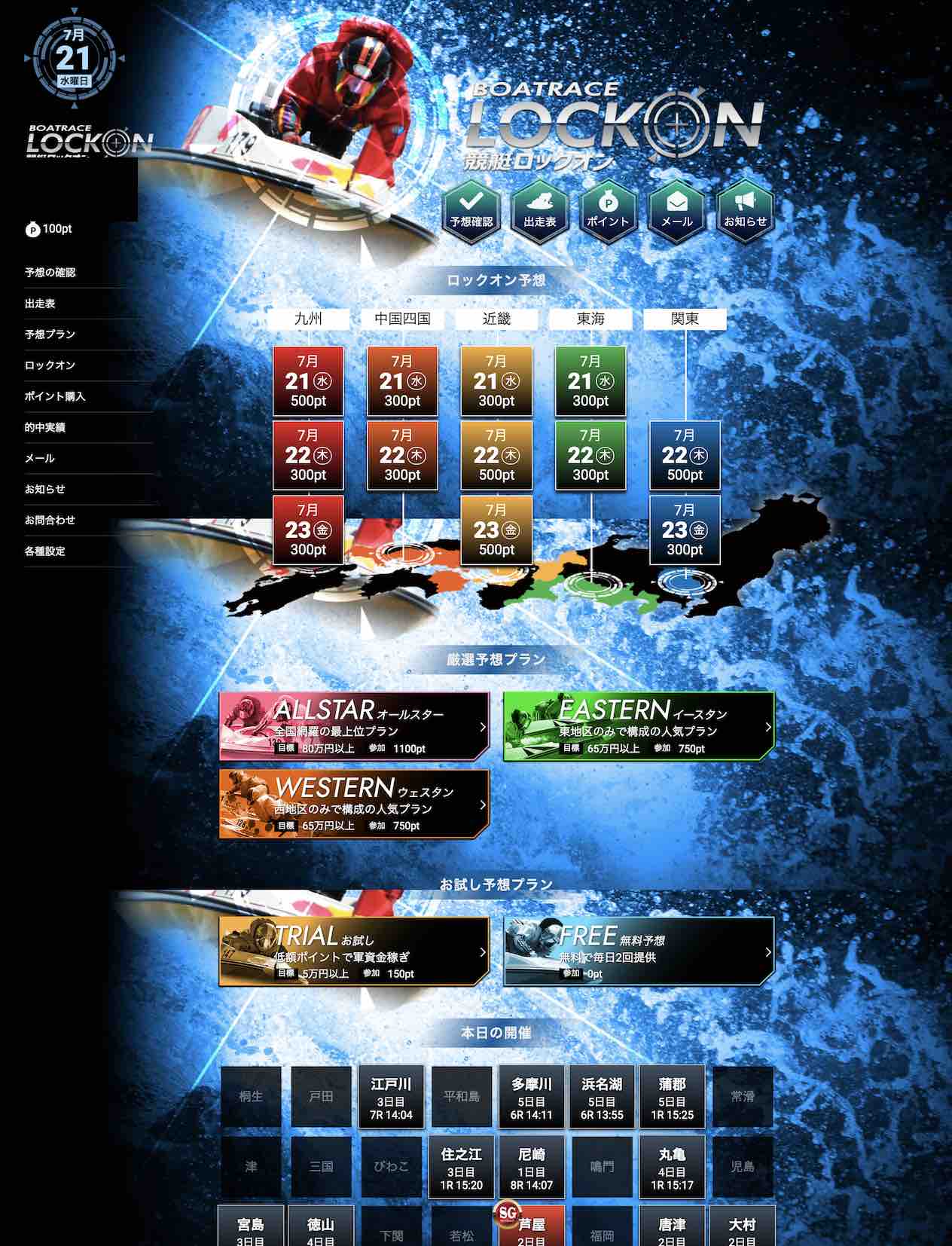 競艇ロックオンという競艇予想サイトの会員ページ