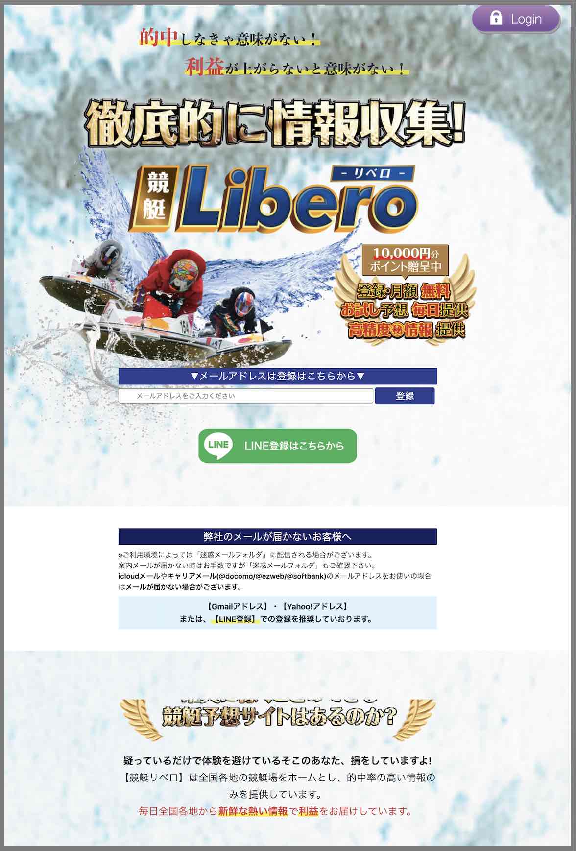 競艇リベロという競艇予想サイトの非会員TOP