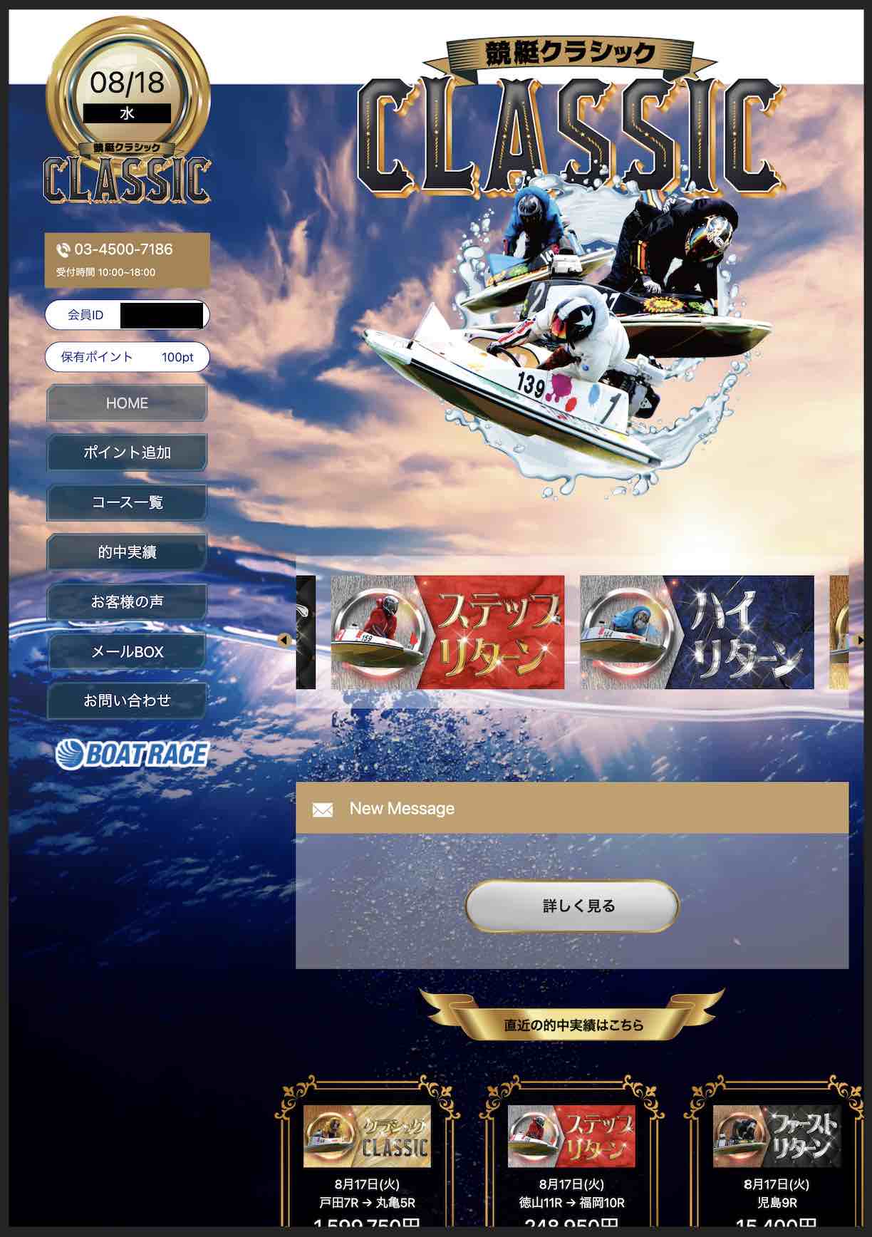 競艇クラシックという競艇予想サイトの会員ページ