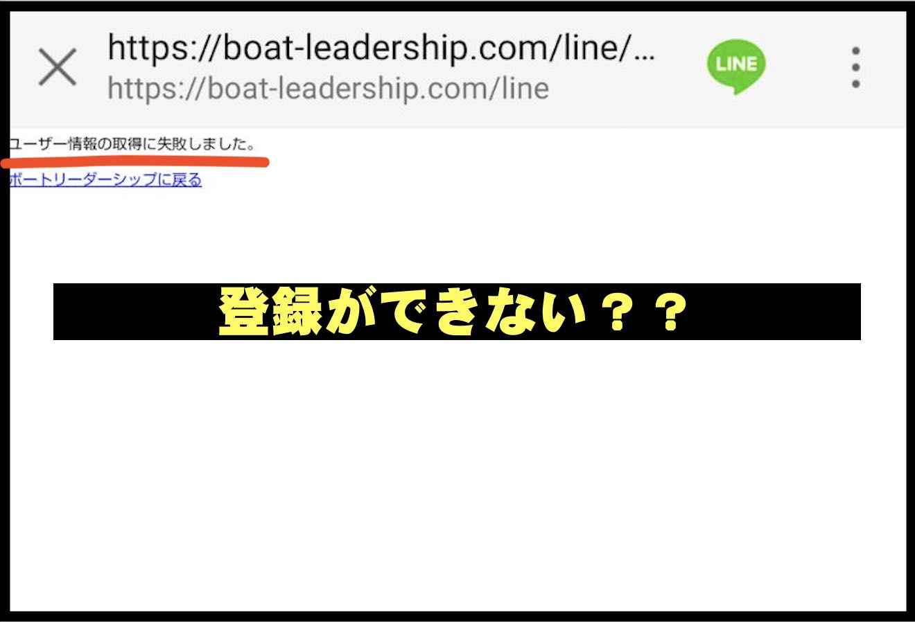 リーダーシップ(LEADERSHIP)という競艇予想サイトに登録できない