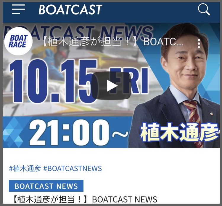 ボートキャスト(BOATCAST)からのボートレースニュース