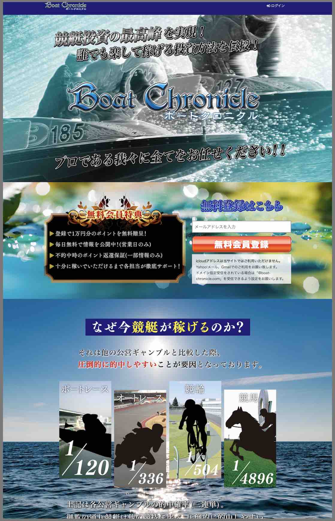 ボートクロニクルという競艇予想サイトの非会員TOP画像