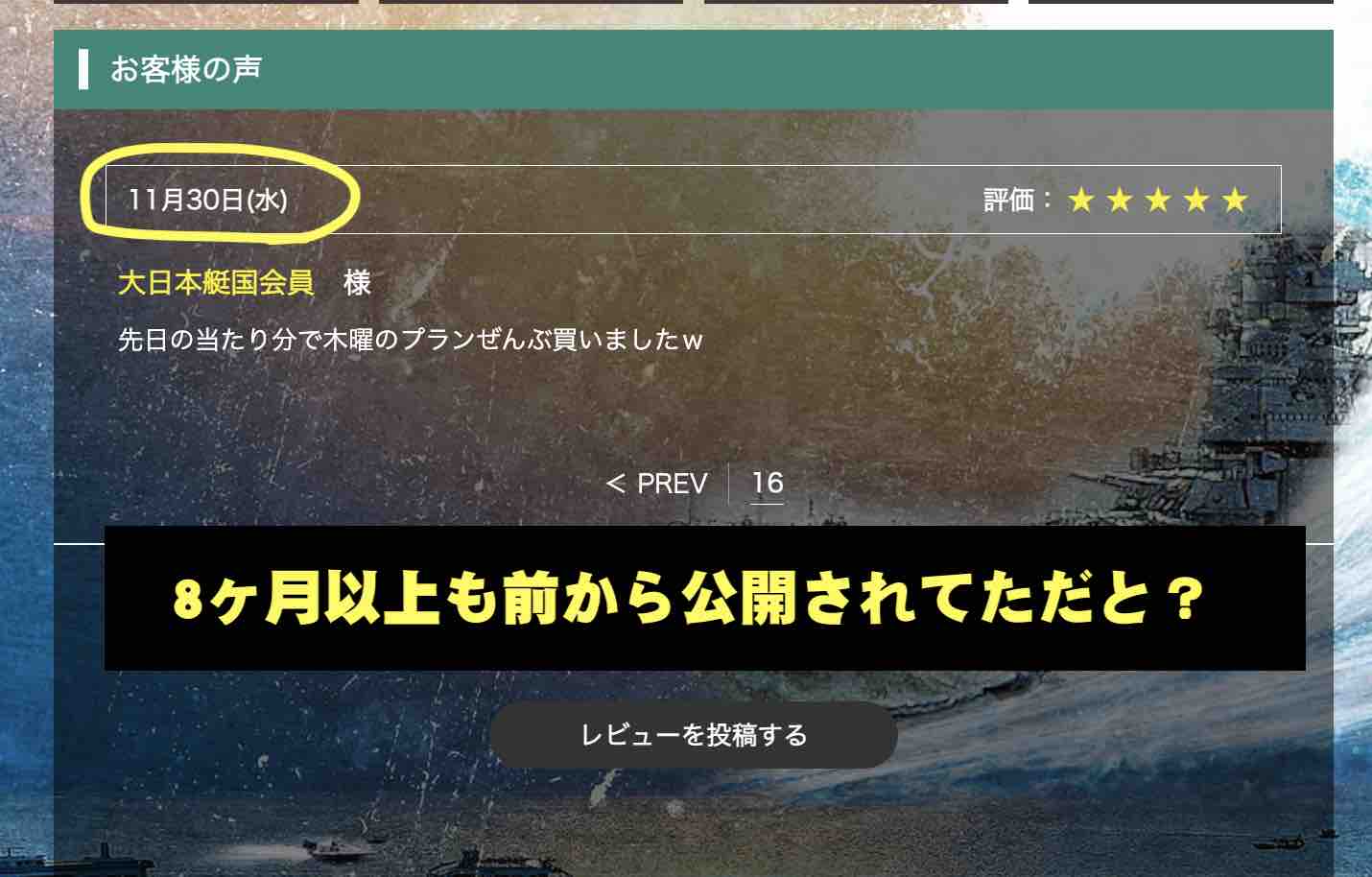 競艇予想サイト「大日本艇国」の「利用者の声」を検証
