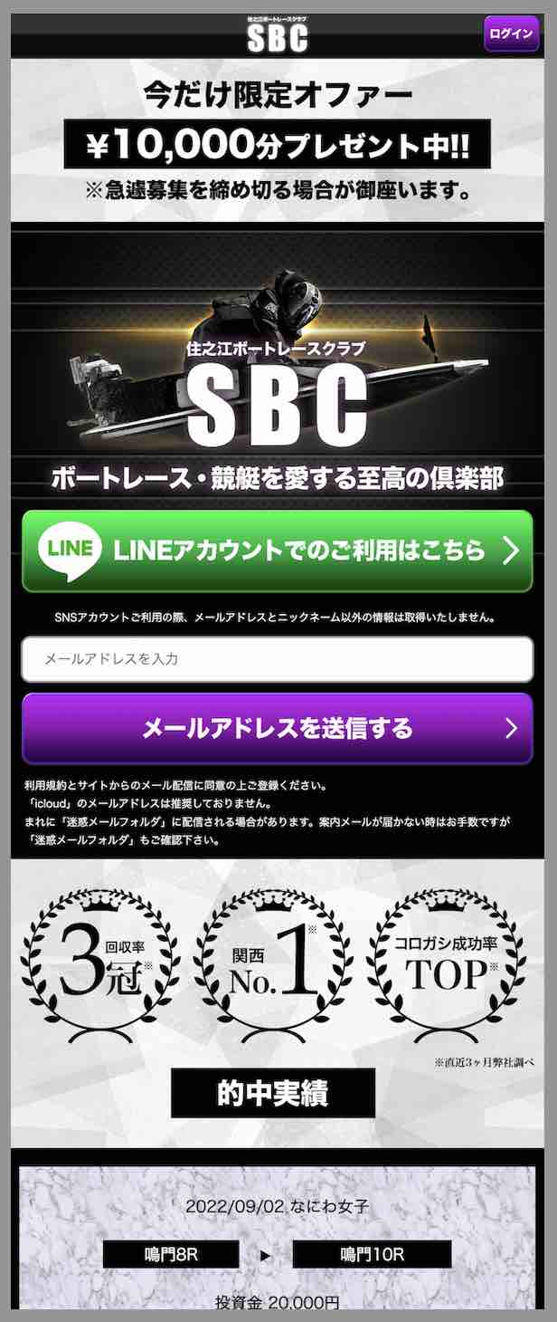 住之江ボートレースクラブ(SBC)という競艇予想サイトの非会員TOP画像