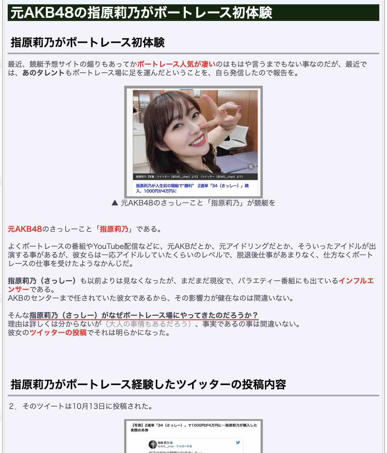 競艇予想サイト検証.COMの競艇コラム「元AKB48の指原莉乃がボートレース初体験」