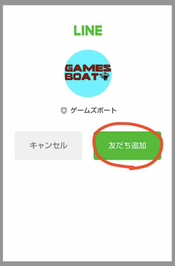 ゲームズボートという競艇予想サイトからの自動返信