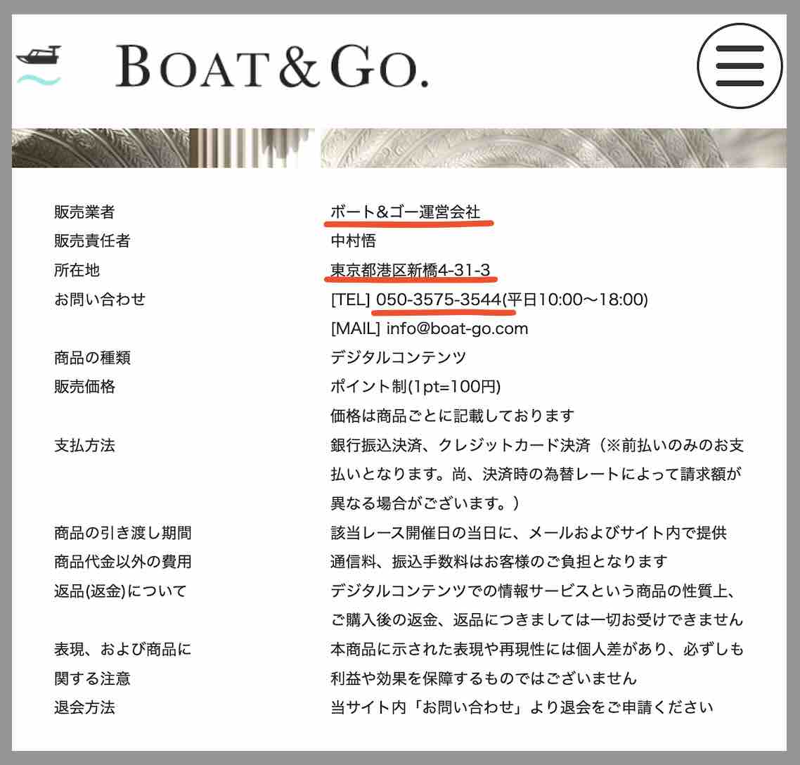 ボート＆ゴー(Boat&Go)という競艇予想サイトの運営会社情報