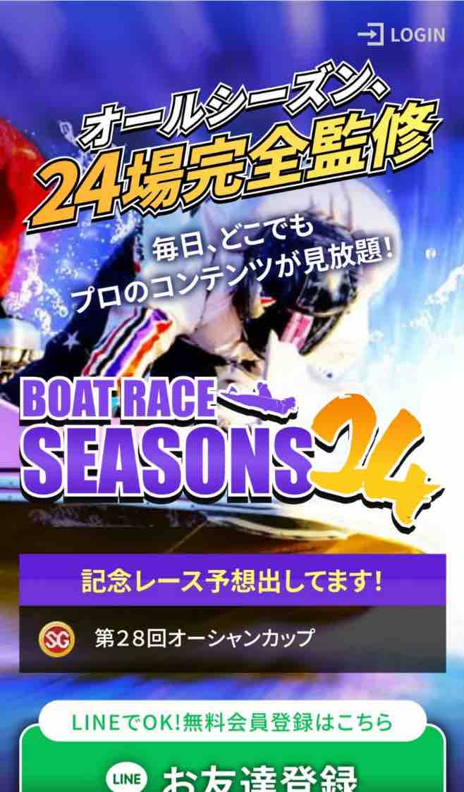 ボートシーズン24という競艇予想サイトの非会員TOP画像