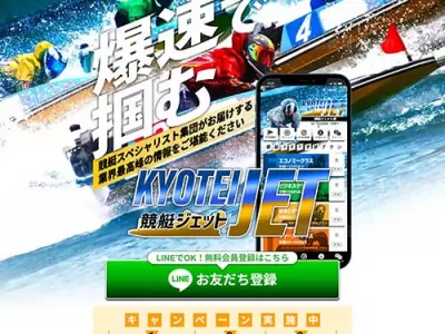 競艇ジェット(競艇JET)という競艇予想サイトの画像