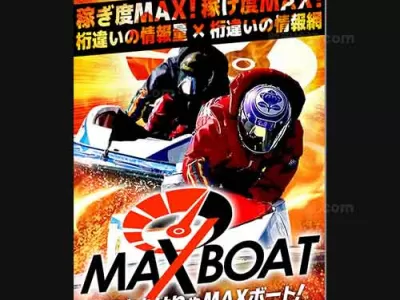 マックスボート(MAXBOAT)という競艇予想サイトの画像